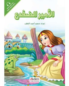 El-Emîru’-d-Difda