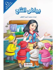 Beyazu’s-Selc