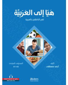 Let’s Learn Arabic – Heyya İle’l-Arabiyye