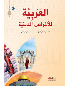 El-Arabiyye Li’l-Ağradi’d-Diniyye (Arapça Dini Metinler)