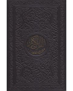 Kur'an-ı Kerim Rahle Boy (Ciltli)