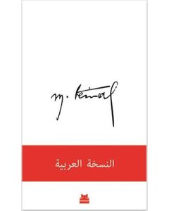 Mustafa Kemal (Arapça)