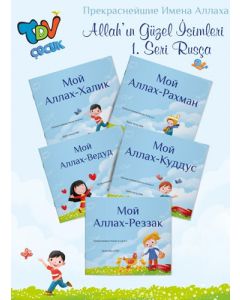 Allah’ın Güzel İsimleri 1.Seri - Rusça
