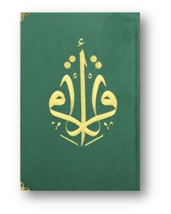 Kur’an-ı Kerim - Orta Boy Kadife Nakışlı Yeşil (Ciltli)