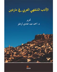 El-Edebu’ş-Şefehî’l-Arabî fî Mârdîn