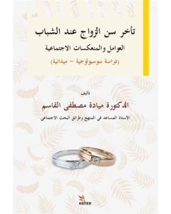 Delayed Marriage Age for Young People Social Factors and İmplications Sociological-field Stud-Teahhu