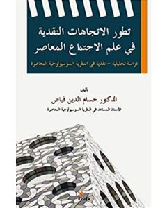 The Evolution Of Critical Trends In Contemporary Sociology/ Tatavvuru’l-Itticahati’n-Nakdiyyeti Fi ʻIlmi’l-Ictimâʻi’l-Muʻasir