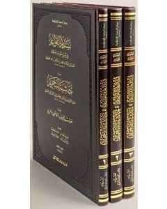 Tesdidül Kavaid fi Şerhi Tecridil Akaid Prestij Seti-3 Kitap Takım (Ciltli)