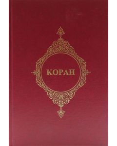 Kopah - Rusça Kuranı Kerim Meali Ortaboy Bilgisayar Hattı