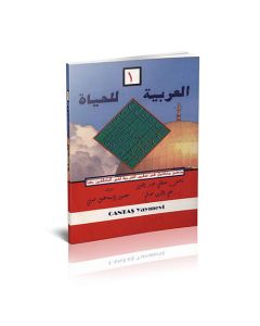 El-Arabiyyetü-lil Haya 1. Cilt