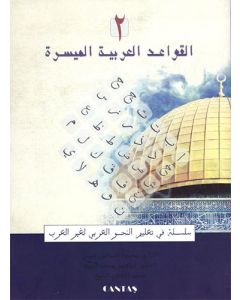 El-Kavaid El Arabiyyetü Müyessera 2. Cilt