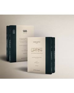 Camiu'l-Usül (2 Kitap Takım)