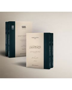 Şerhul Camiis Sagir - 2 Cilt Takım