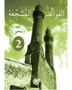 El - Kavaidu'l - Müşeccia Nahiv - 2