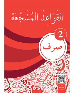 El-Kavidu'l-Müşeccia Sarf-2