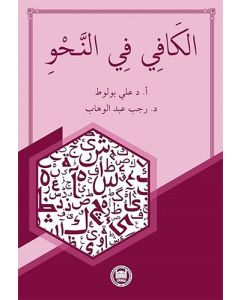 El Kafi Fin Nahv