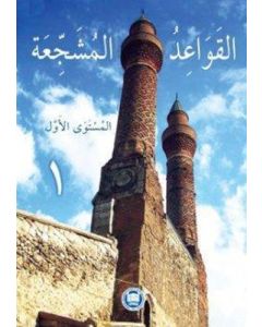 El-Kavaidu'l-Müşeccia Cilt: 1