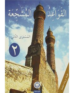 El-Kavaidu’l-Müşeccia 2