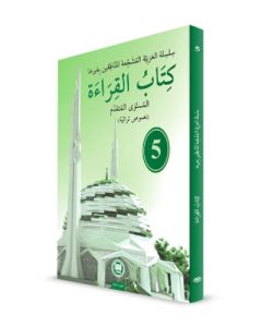 Kitabu'l Kıraat - 5