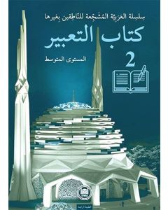 Kitabu’t-Ta’bir - 2
