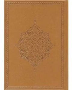 Kur'an-ı Kerim (Rahle Boy, Şamua Kağıt) (Ciltli)