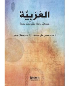 Dini Hikayelerle Arapça - Arabic Funny Stories With Useful Exercises