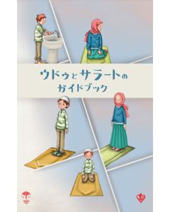 Abdest Namaz Kitapçığı - Küçük Boy Japonca