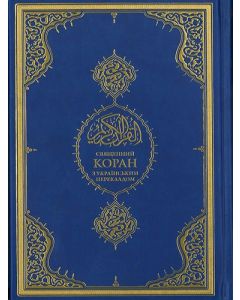 Kur'an-ı Kerim ve Ukraynaca Meali
