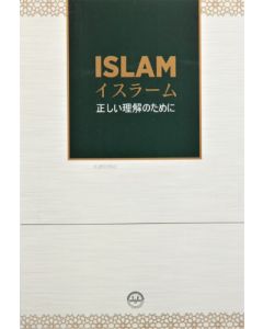 Özet Olarak İslam - Japonca
