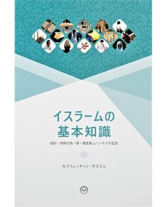 Temel Dini Bilgiler (Japonca)
