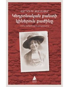 Getronagan Pandi Ginerun Pajini - Hapishane-i Umumi Kadınlar Koğuşu (Ermenice)