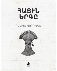 Hatsin Yerkı (Ekmeğin Şarkısı)