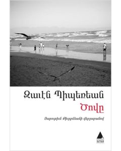 Dzovi (Deniz)