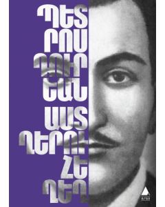 Asdğeru Heğeğ (Yıldız Seli)