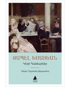Geğdz Hancarner: Sahte Dahiler (Ermenice)