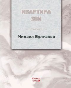 Zoya'nın Dairesi (Rusça)