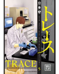 Trace 5