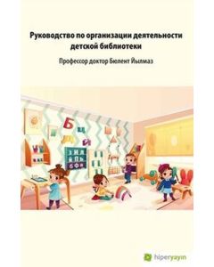 Çocuk Kütüphanesi Hizmetleri Kılavuzu (Rusça)