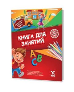 Rusça Aktivite Kitabı - 1 (Kırmızı)