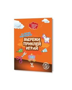 Rusça Kes Yapıştır Oyna Kitabı 1 (Turuncu)