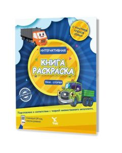 Rusça İnteraktif Boyama Kitabı - 1