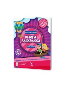 Rusça İnteraktif Boyama Kitabı 2