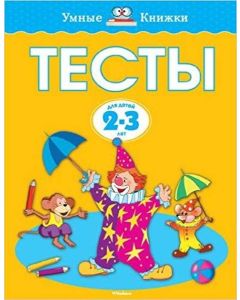 Testy (2-3 Goda)