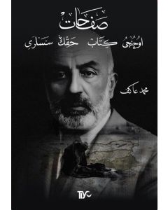 Safahat - Üçüncü Kitap - Hakk'ın Sesleri