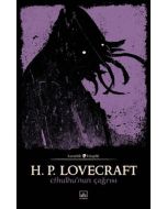 Cthulhu’nun Çağrısı