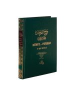 Ruhu'l - Furkan Tefsiri 1 (Deri Cilt)
