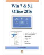 Win 7 - 8.1 Office 2016