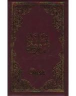 Namaz Tesbihatı (Cep Boy)