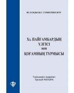 Hz. Peygamberin Örnekliği ve İslam'ın Sosyal Dayanışma ve İsraf'a Bakışı (Kazakça)