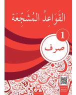 El - Kavaidu'l - Müşeccia Sarf - 1